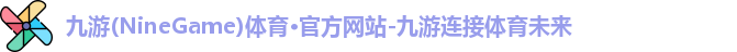 九游体育